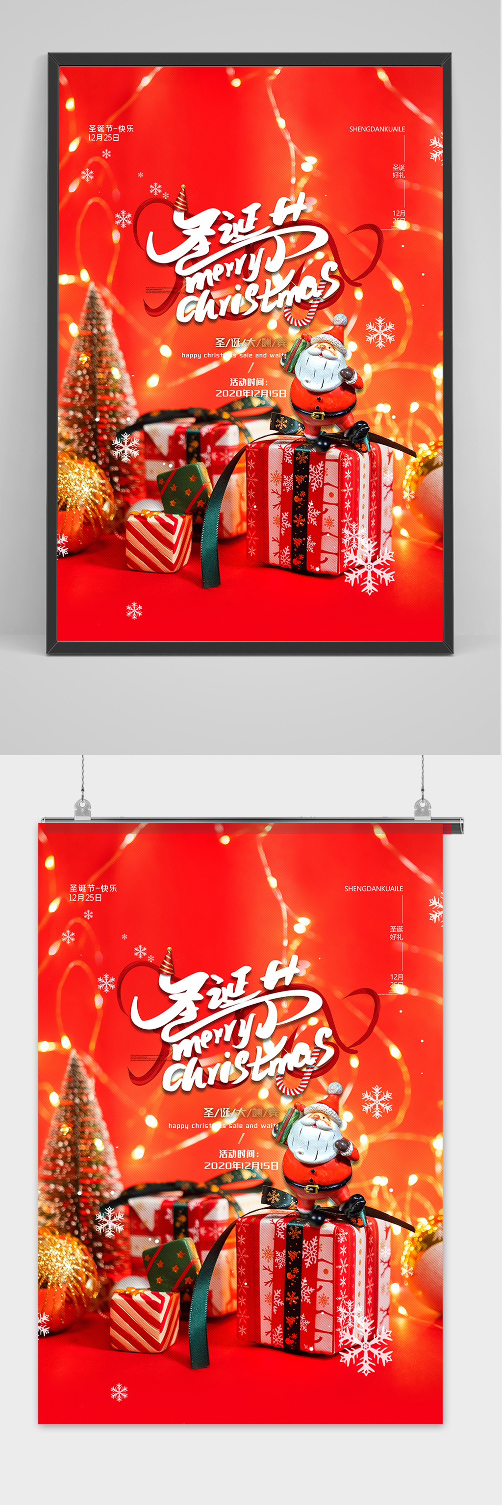 红色温馨圣诞节海报圣诞节商场圣诞礼物海报素材