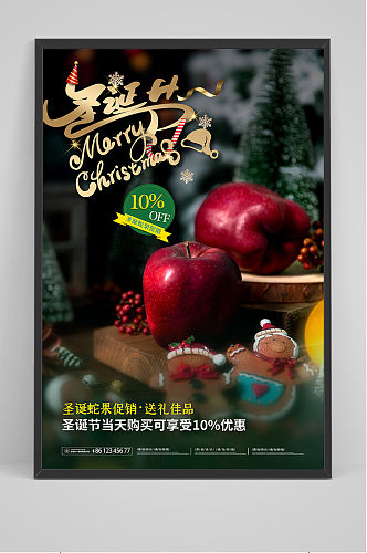 墨绿色圣诞节蛇果苹果平安果促销海报