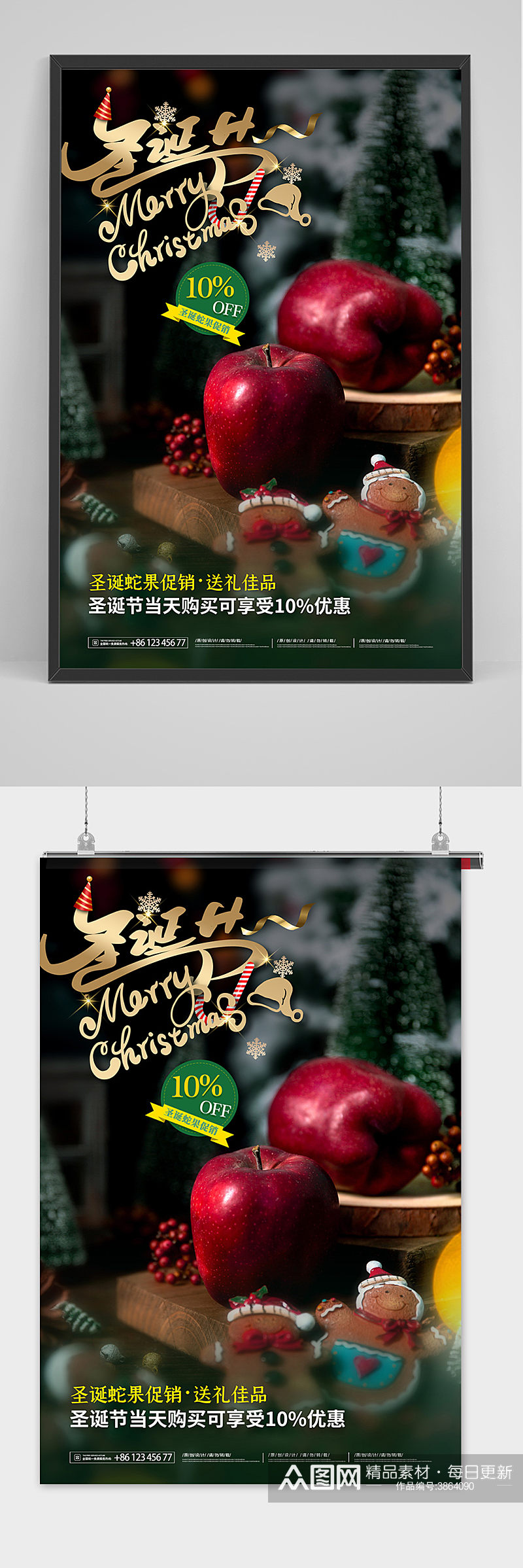 墨绿色圣诞节蛇果苹果平安果促销海报素材