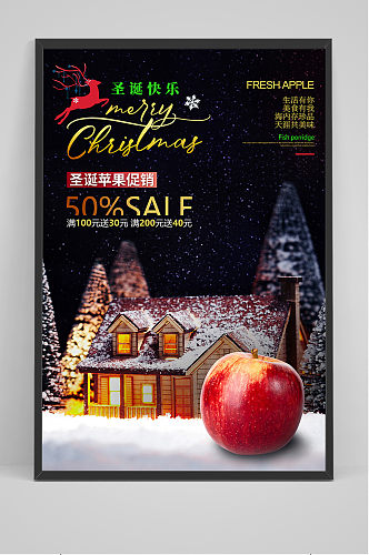 圣诞节蛇果苹果平安果促销海报
