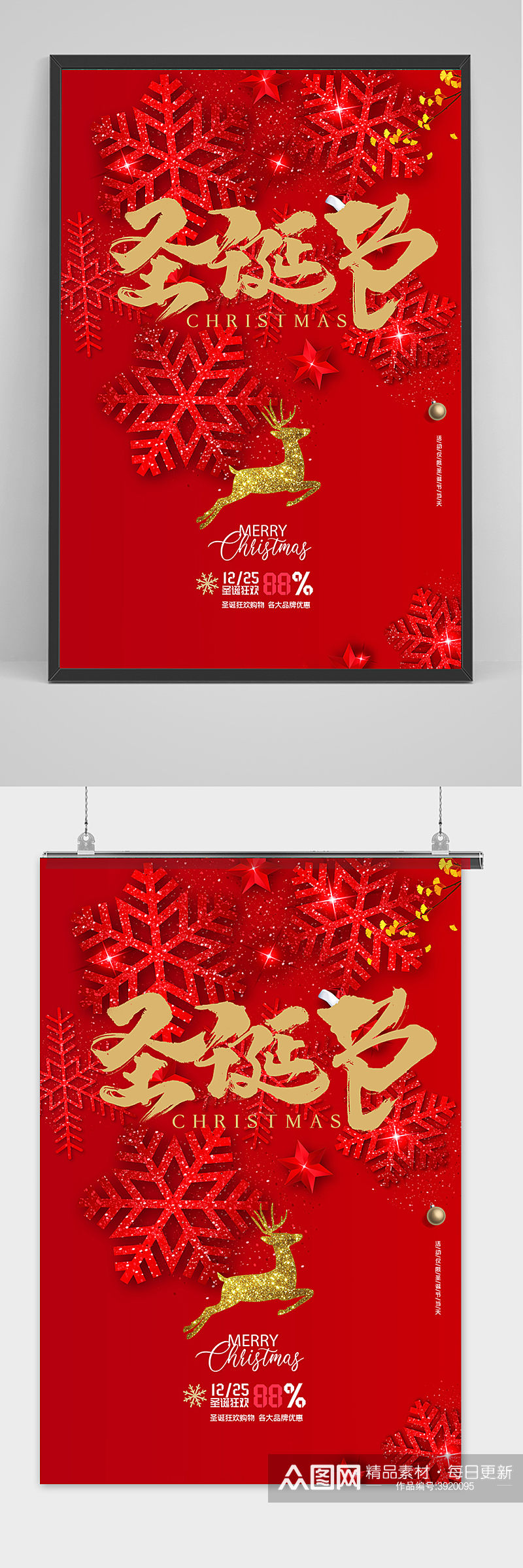 红色商场通用圣诞节节日促销海报素材