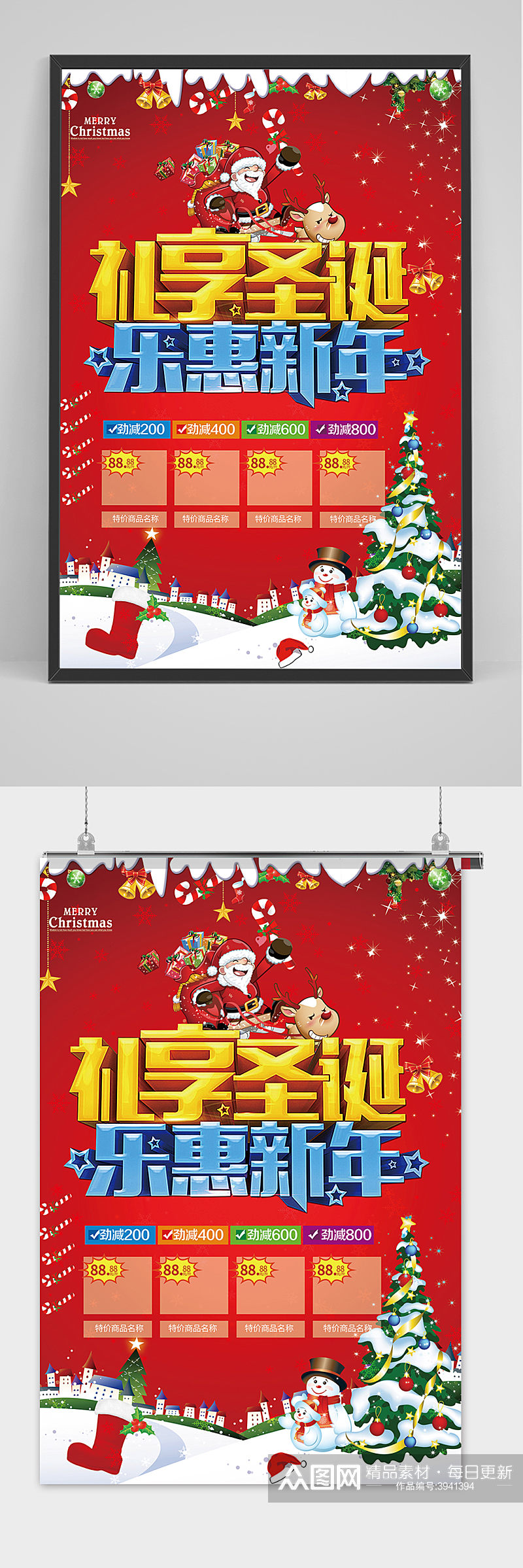 红色喜庆礼享圣诞节商场购物促销海报素材