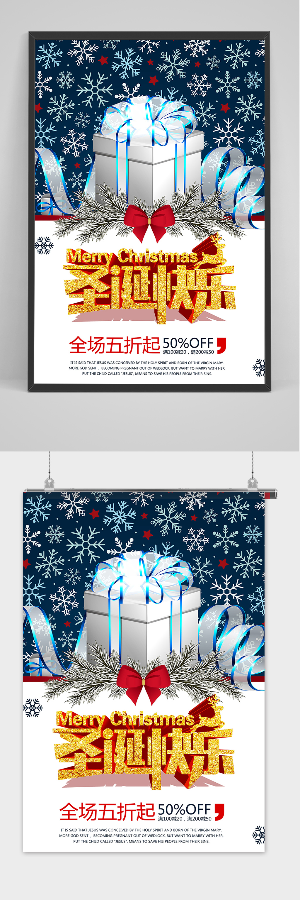 大气简约创意圣诞节活动促销海报素材
