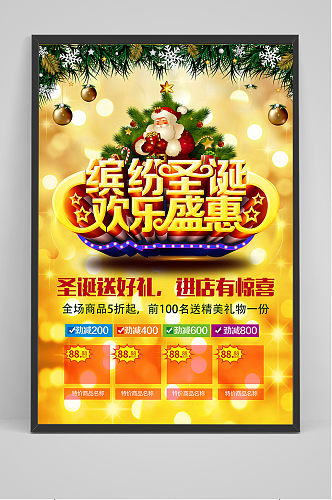 大气桔色缤纷圣诞节宣传海报