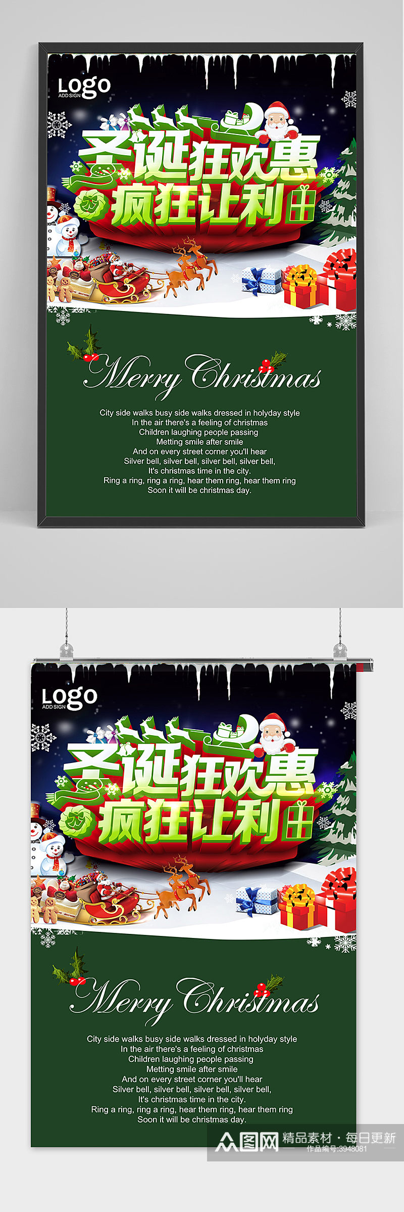 大气绿色清新圣诞节宣传海报素材