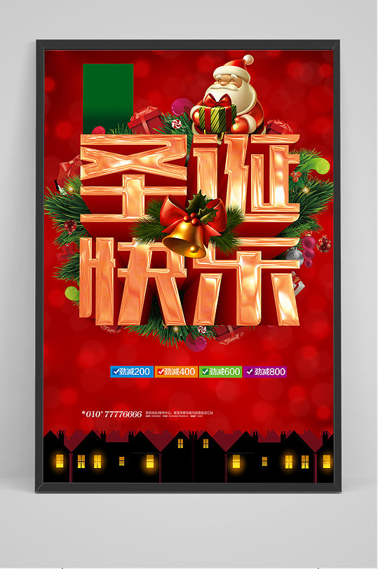 大气清新圣诞节快乐立体字宣传海报