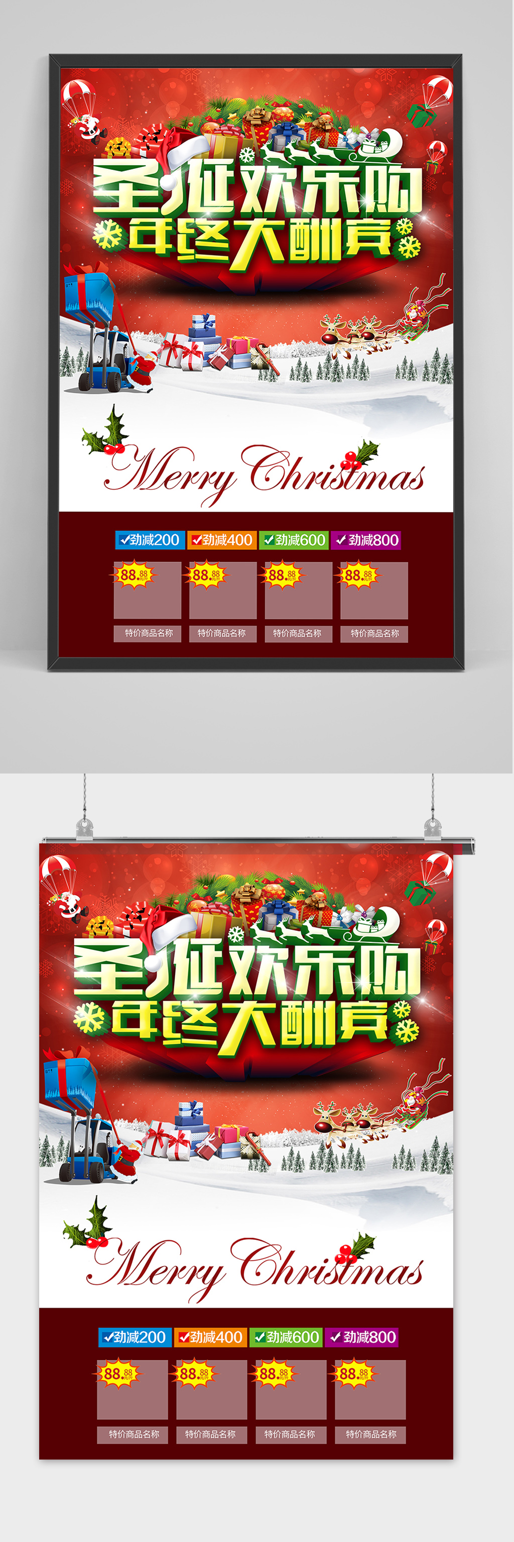 简约圣诞欢乐购年终促销海报素材