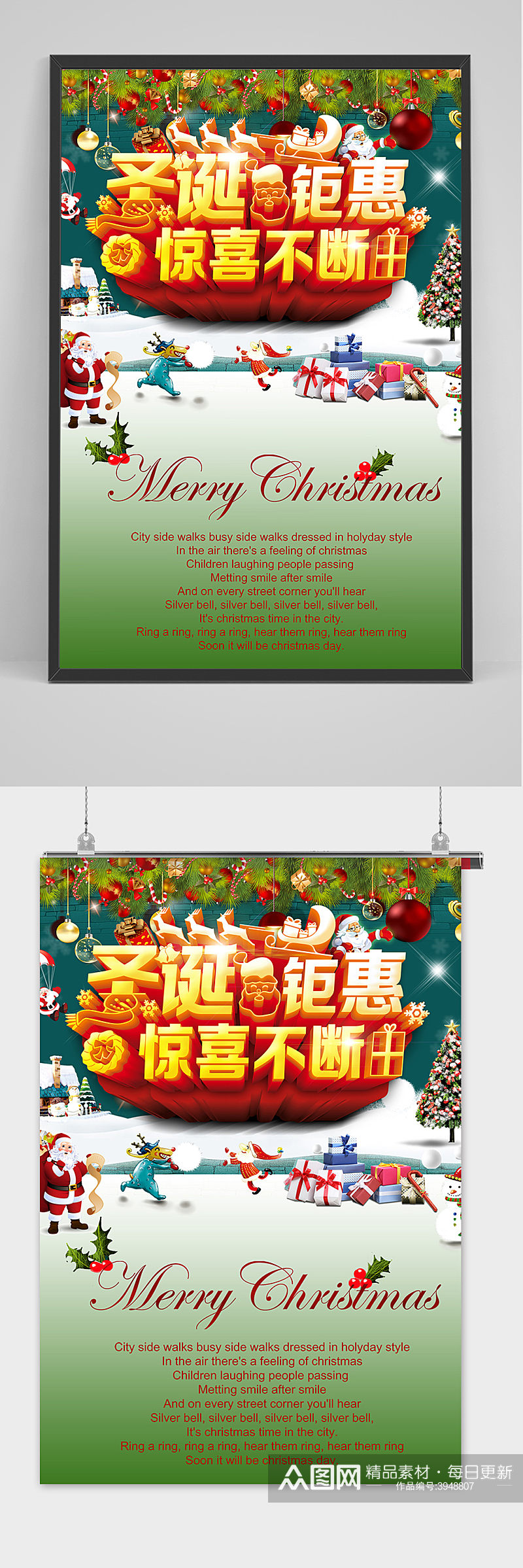 清新圣诞节快乐宣传海报素材