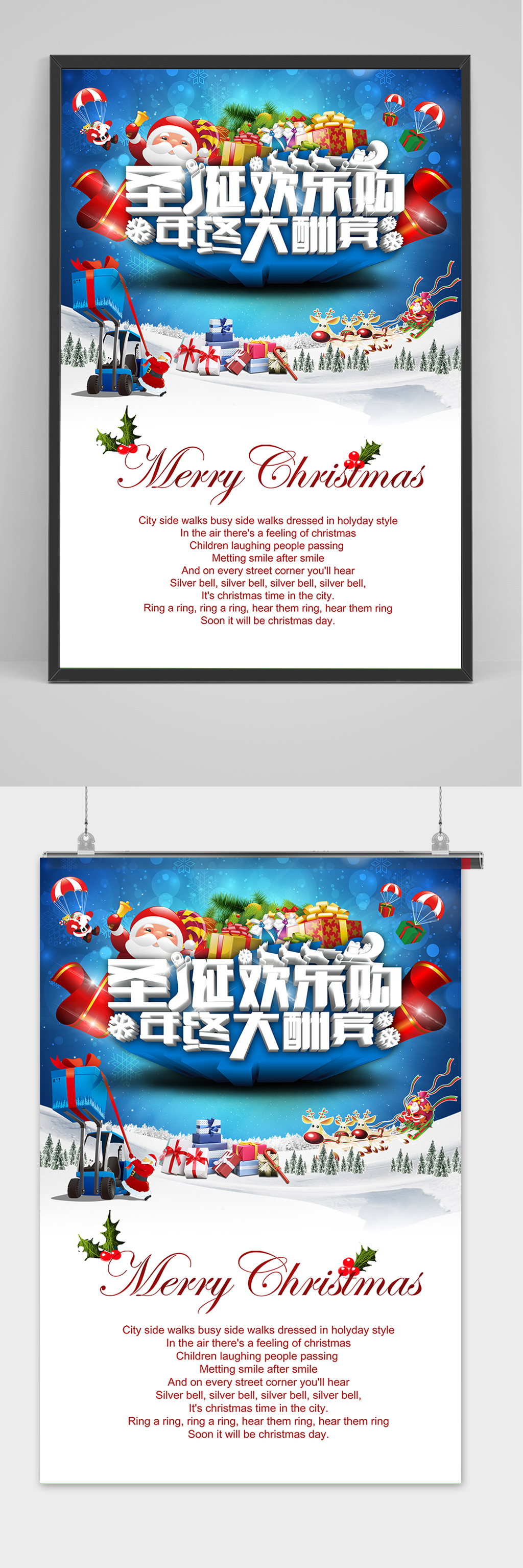 清新圣诞节快乐大酬宾宣传海报素材
