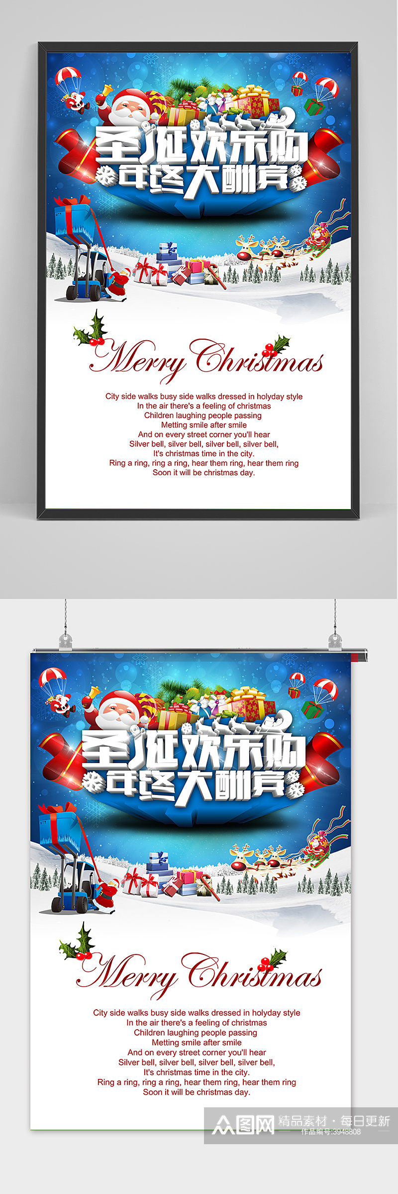 清新圣诞节快乐大酬宾宣传海报素材