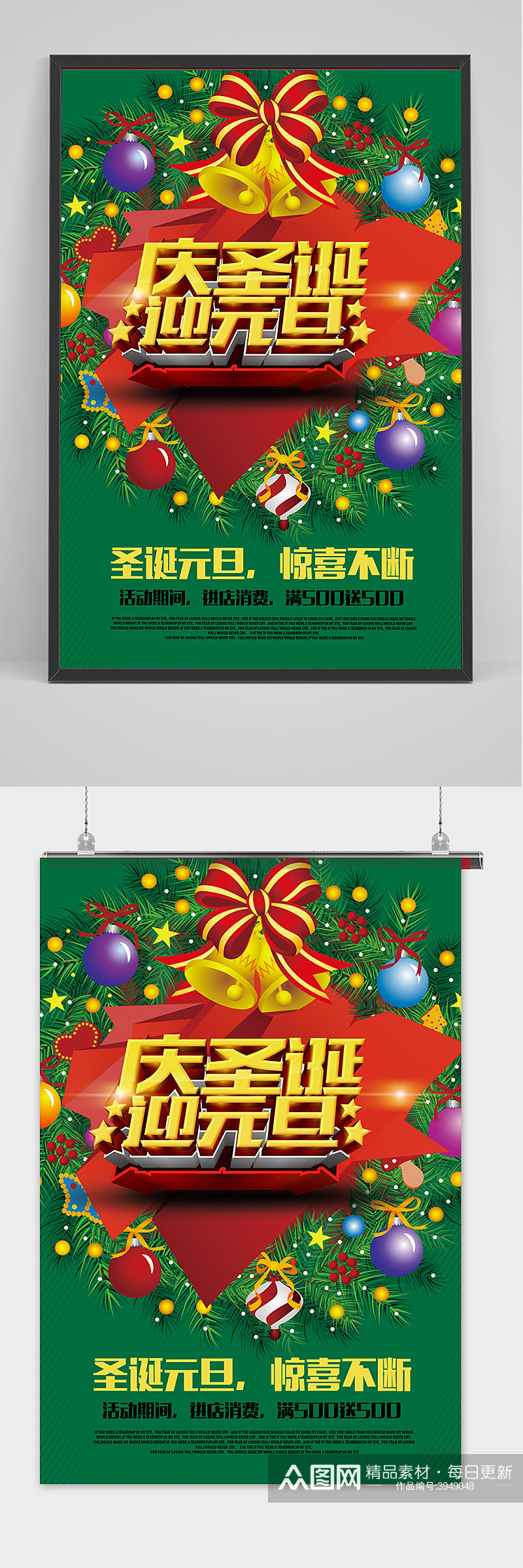 清新庆圣诞迎元旦快乐宣传海报素材