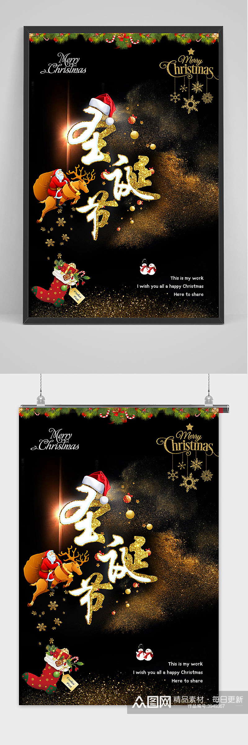 黑金色清新圣诞节快乐宣传海报素材
