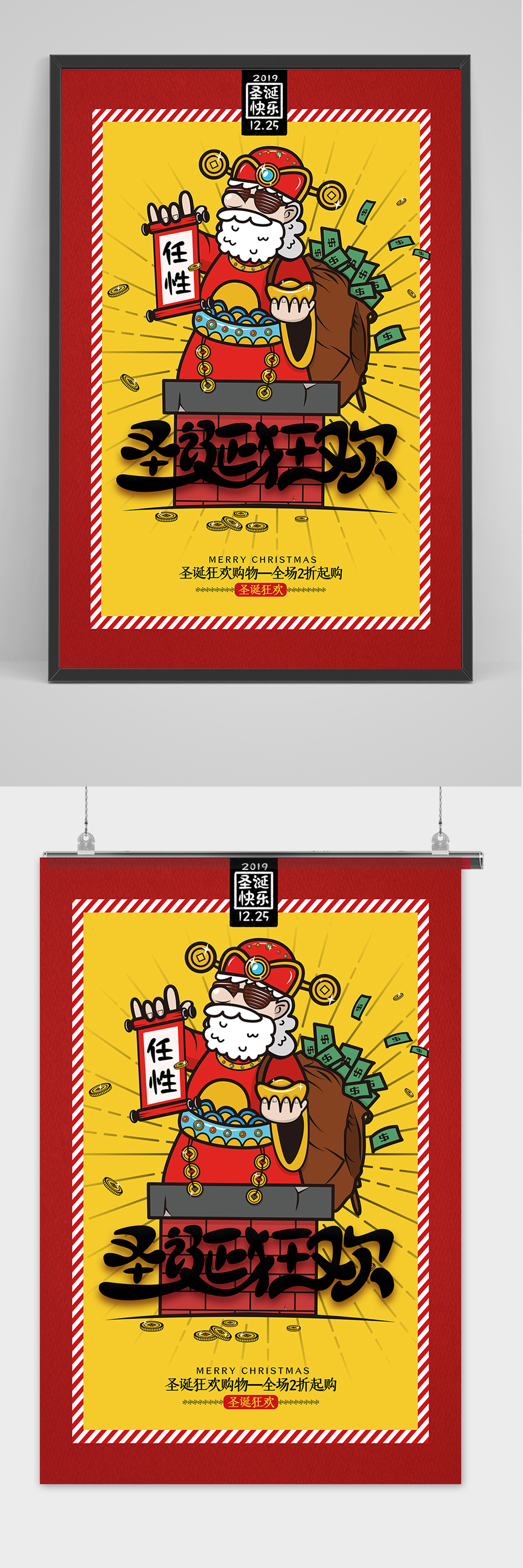 红色简约圣诞狂欢圣诞节海报设计素材