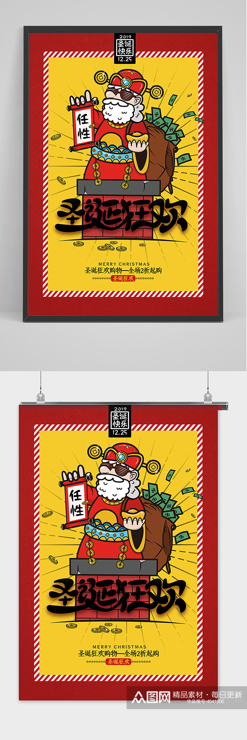 红色简约圣诞狂欢圣诞节海报设计素材