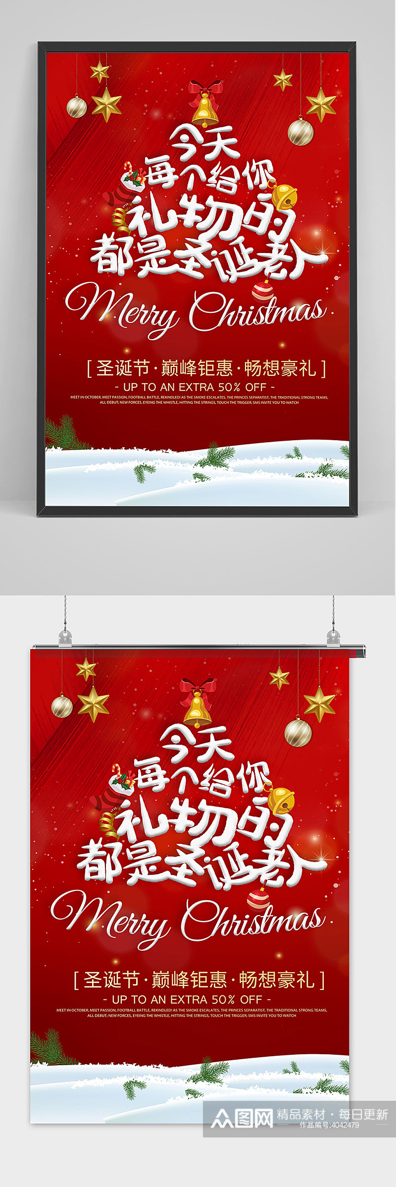 圣诞节文案创意红色海报素材