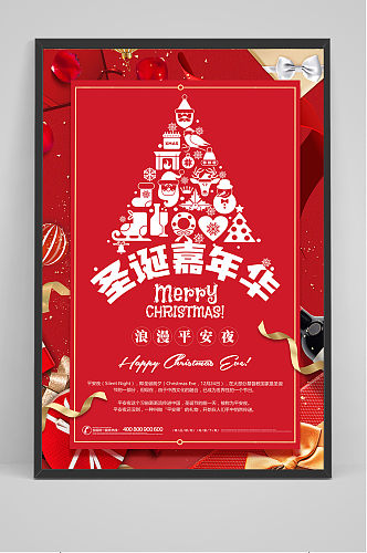 红色清新喜庆圣诞嘉年华海报