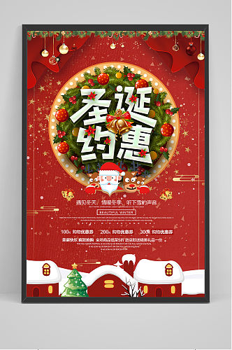 红色圣诞节约惠海报