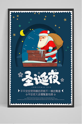 蓝色简约圣诞节平安夜宣传海报
