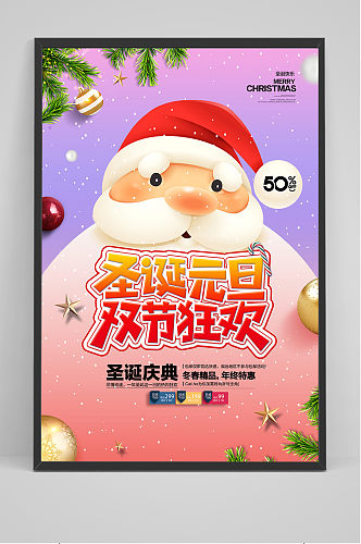 圣诞节元旦双节狂欢促销宣传海报