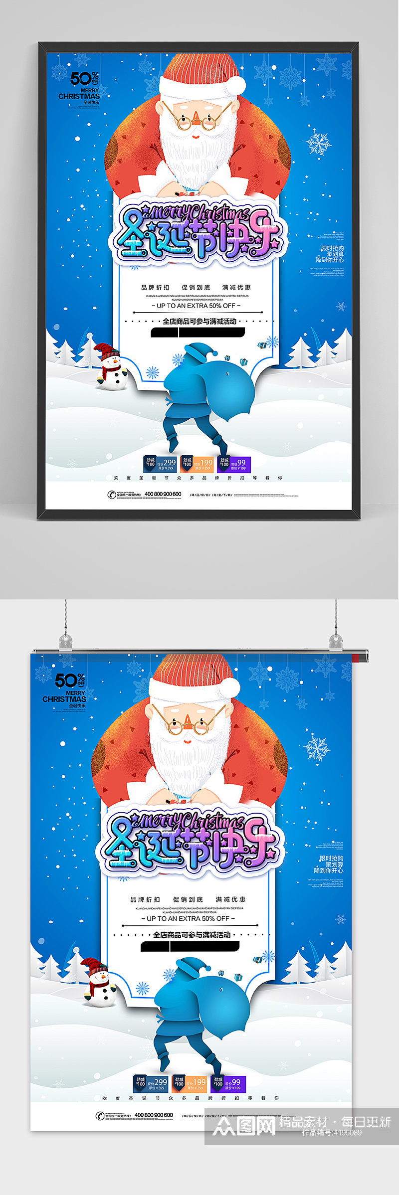 创意大气圣诞节快乐节日促销海报素材