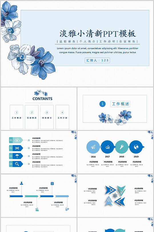 淡雅清新蓝色小花PPT模板
