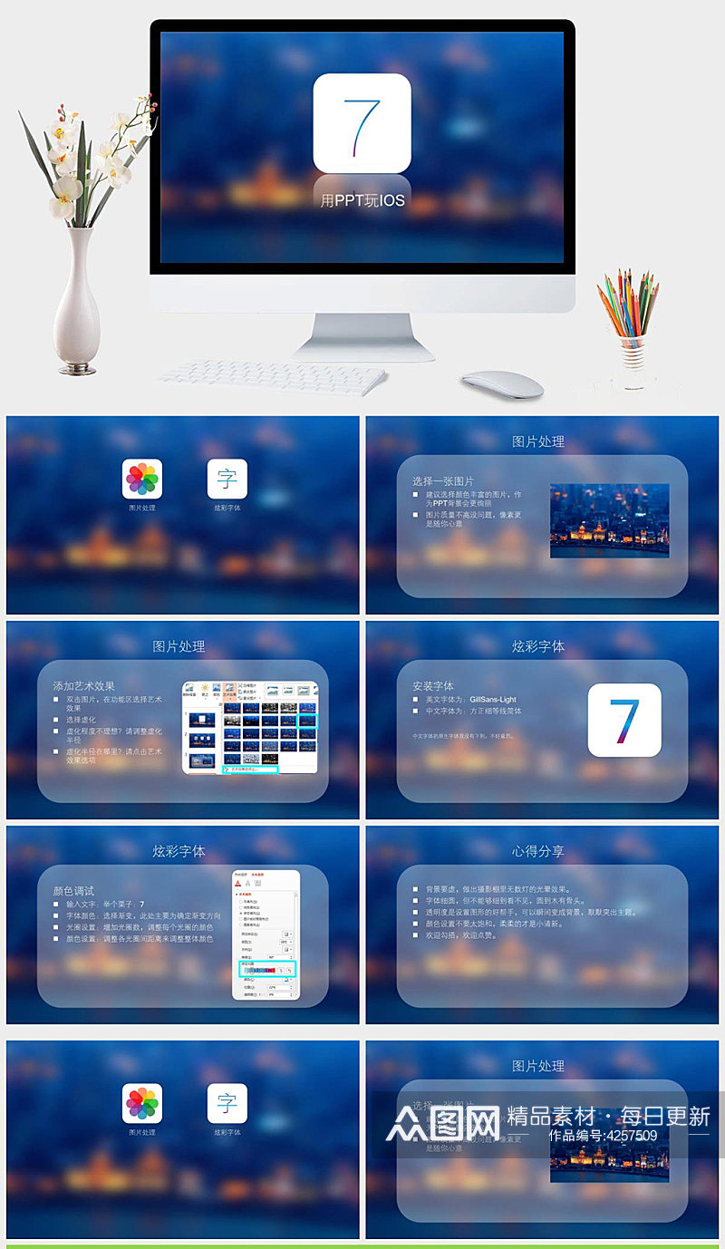 IOS7毛玻璃效果幻灯片模板素材