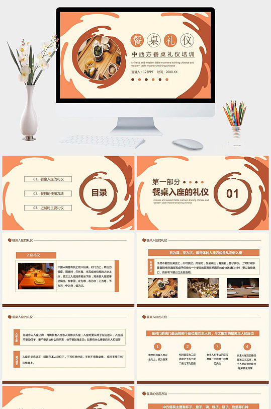 中西方餐桌礼仪培训PPT模板-众图网