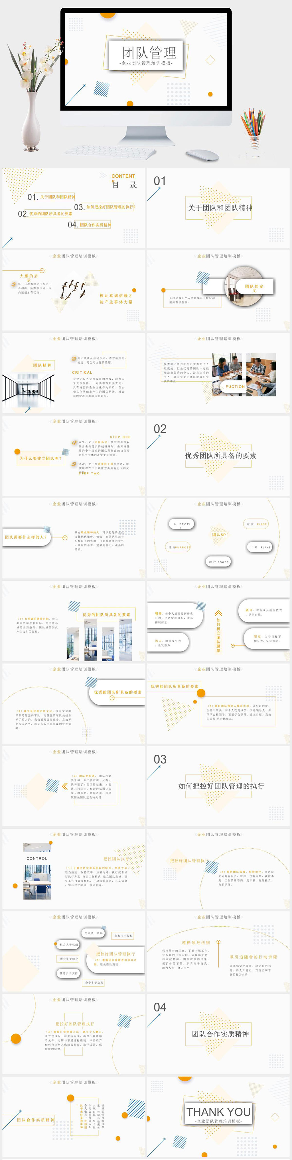 清新简约团队管理培训PPT模板素材