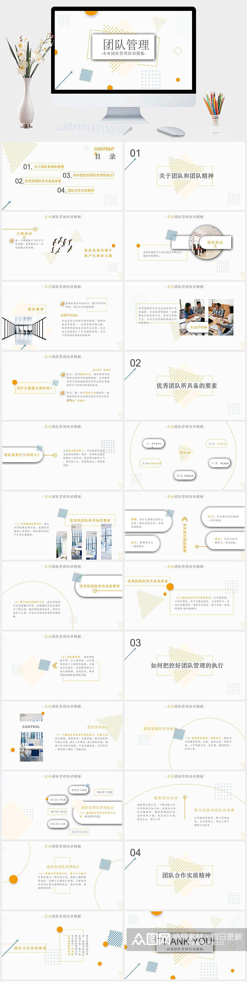 清新简约团队管理培训PPT模板素材