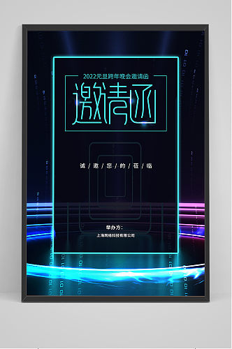 简约立体空间年会新年科技质感邀请函海报