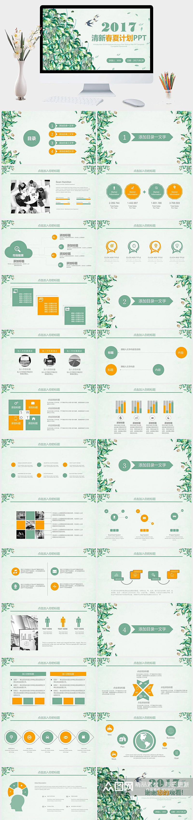 绿色清新春夏工作计划PPT模板素材