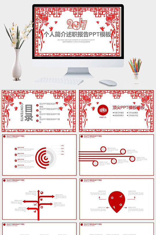 红色剪纸风个人简介述职报告PPT模板