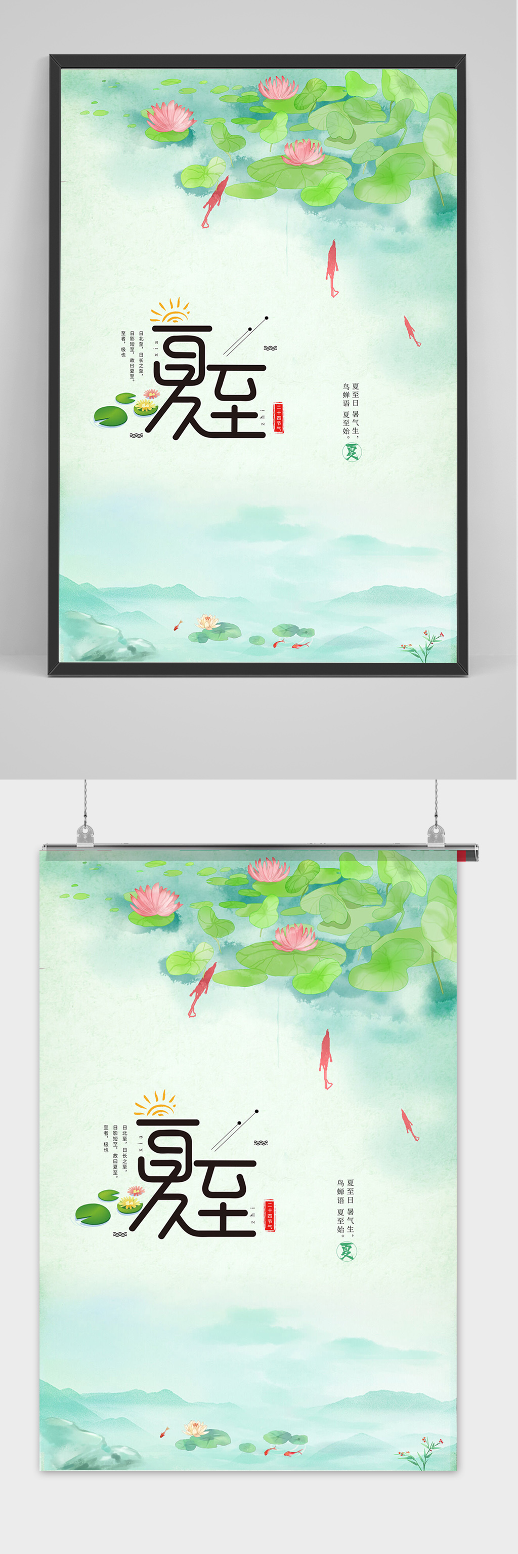 小清新简约创意唯美夏至节日海报素材