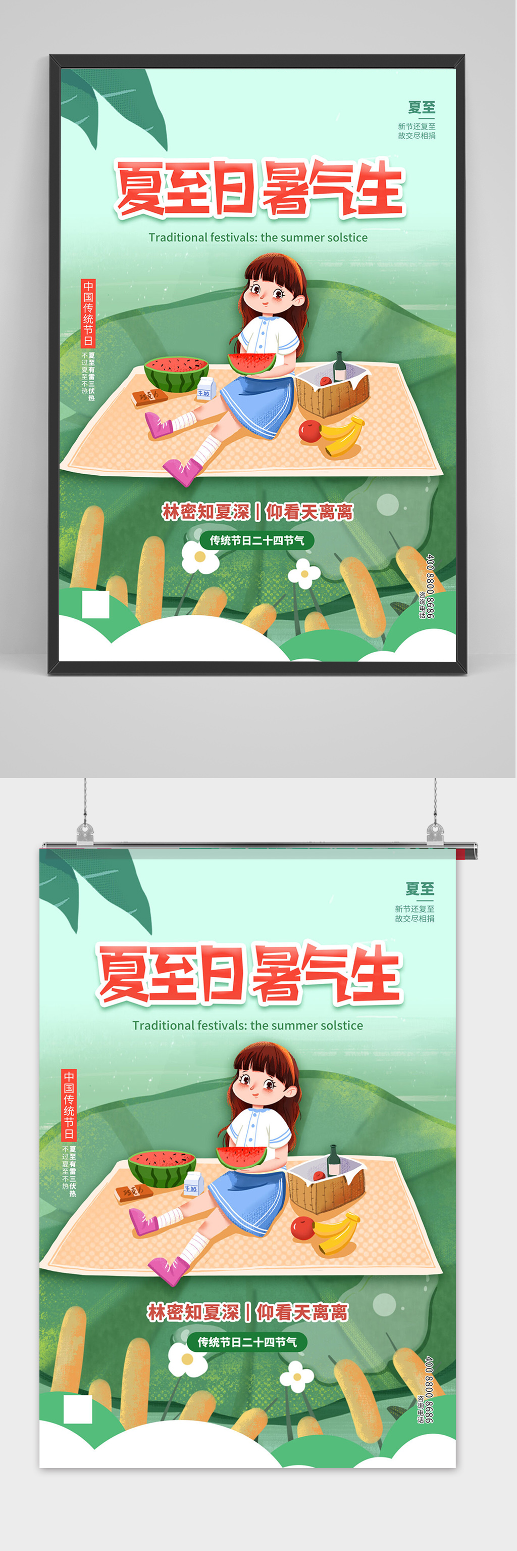 绿色二十四节气夏至海报素材