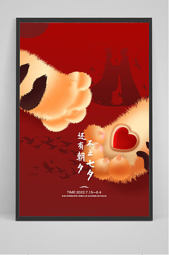 创意2022年七夕情人节通用海报
