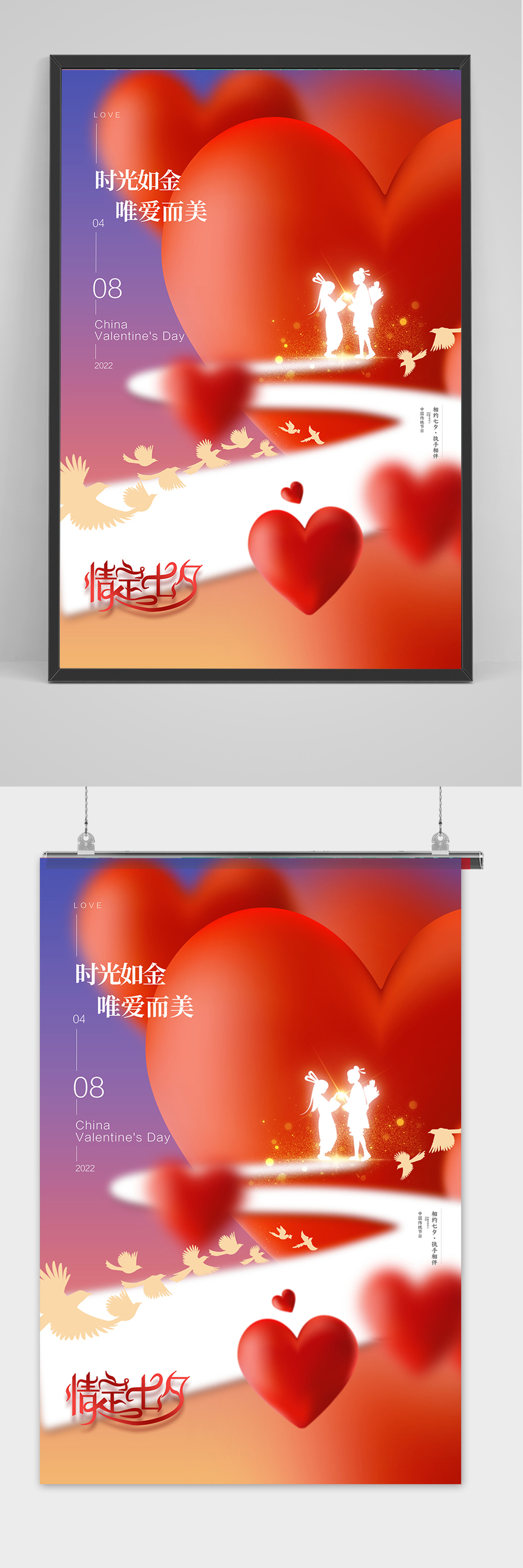 爱心七夕简约节日海报素材