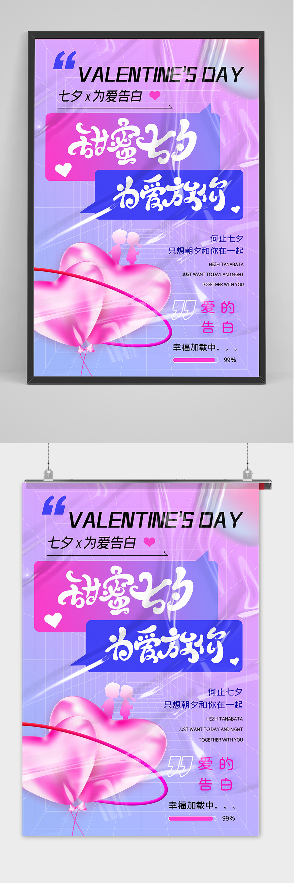七夕海报简约酸性节日海报素材