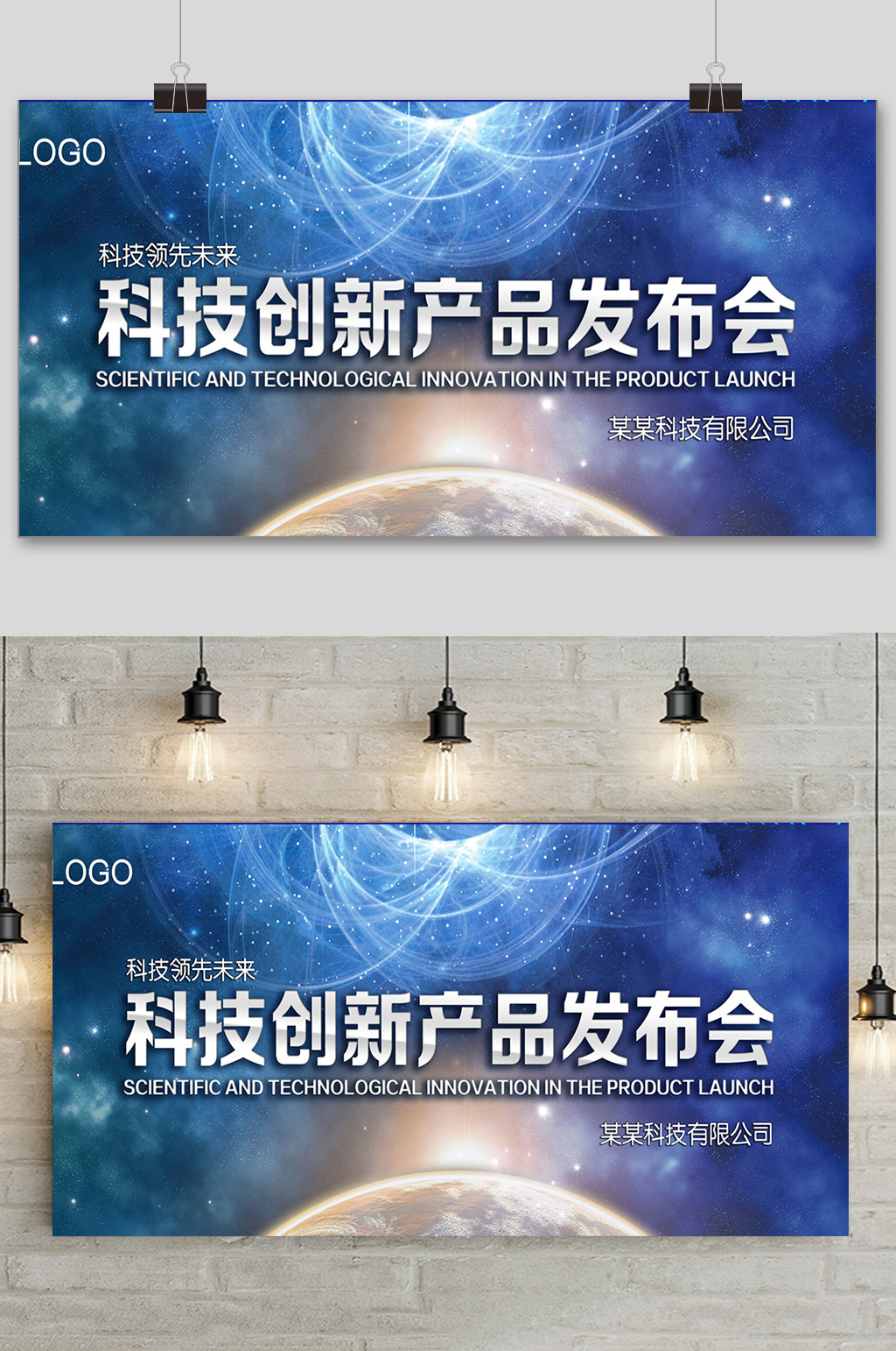 科技创新新产品发布会展板素材