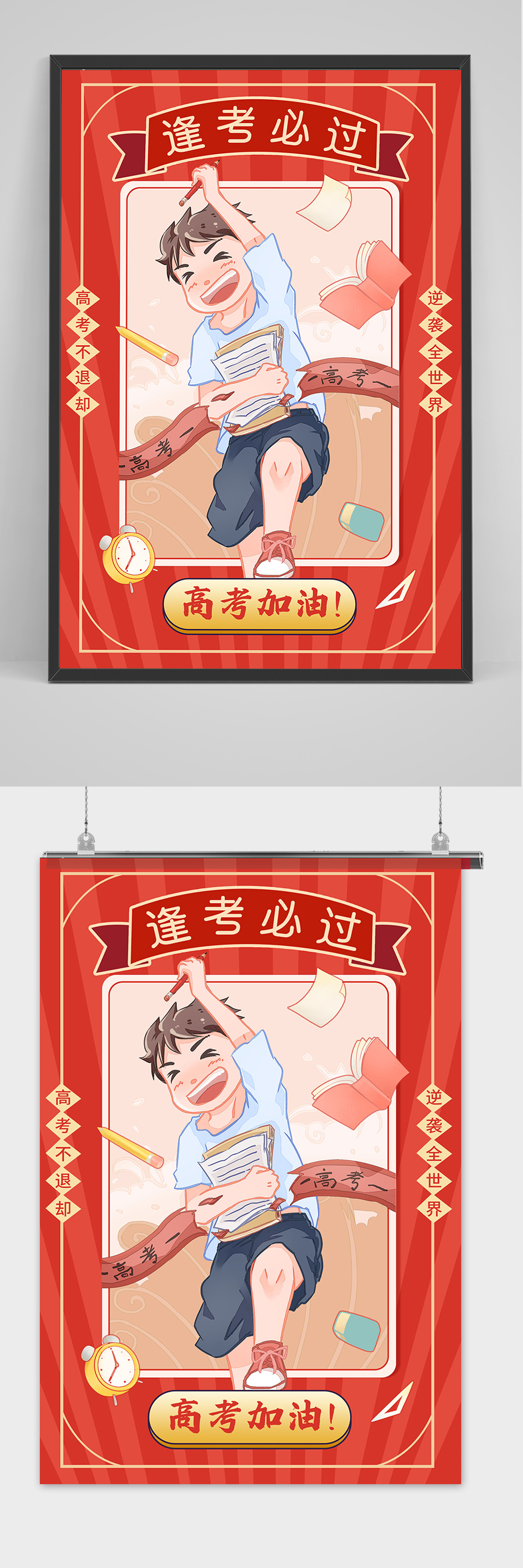红色简约2022高考逢考必过宣传海报素材