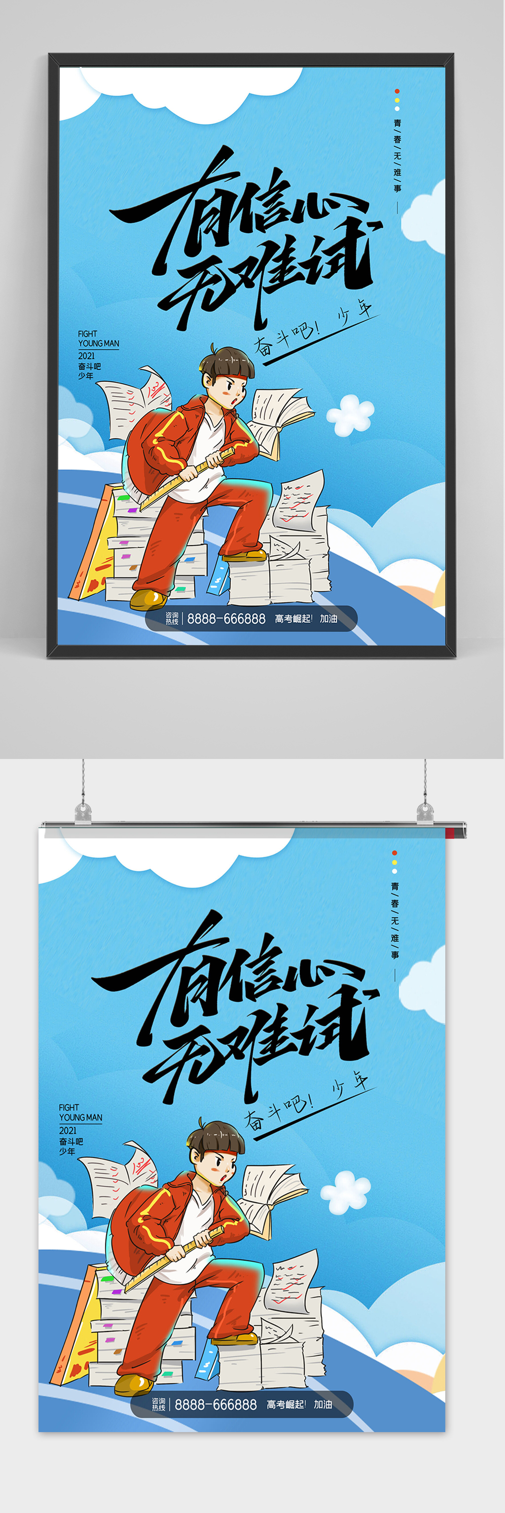 简约大气逢考必过高考海报素材