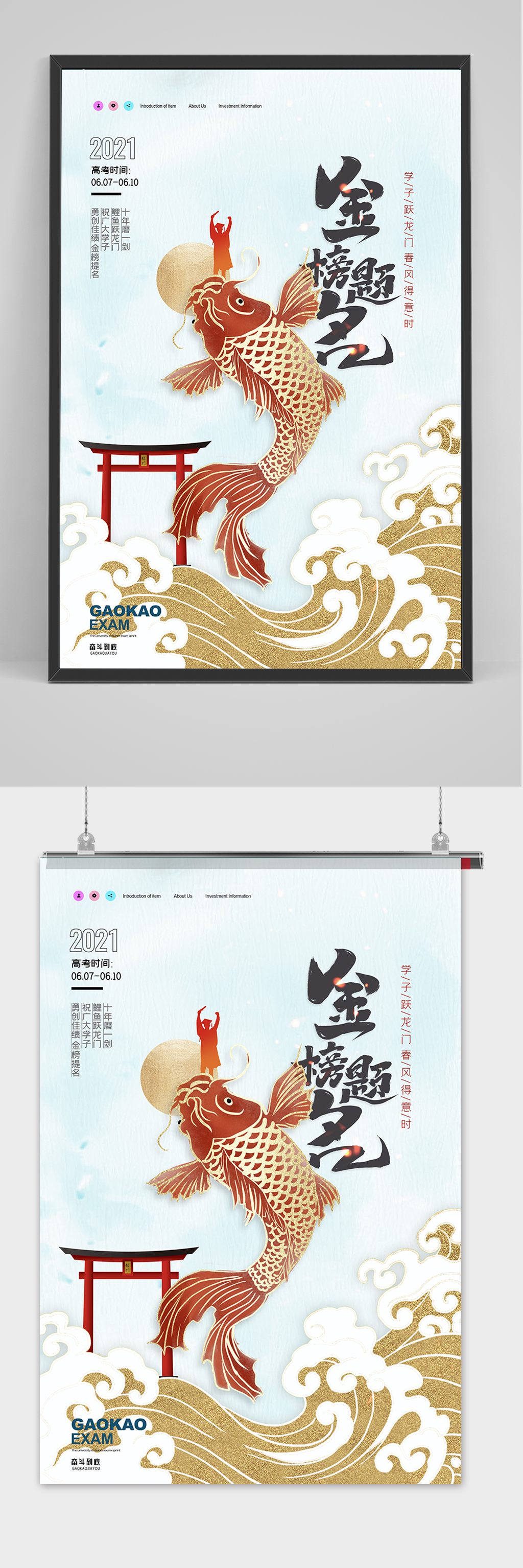 簡約大氣高考金榜題名海報素材