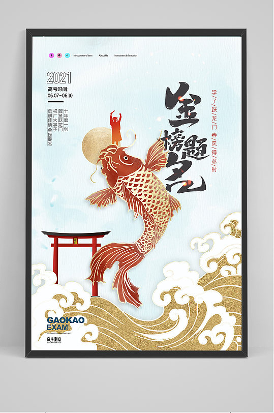簡約大氣高考金榜題名海報