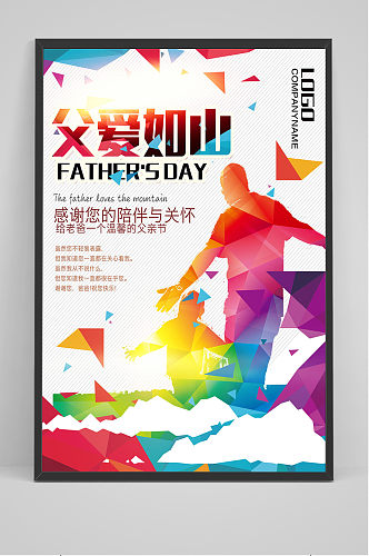 创意炫彩大字父亲节节日宣传海报