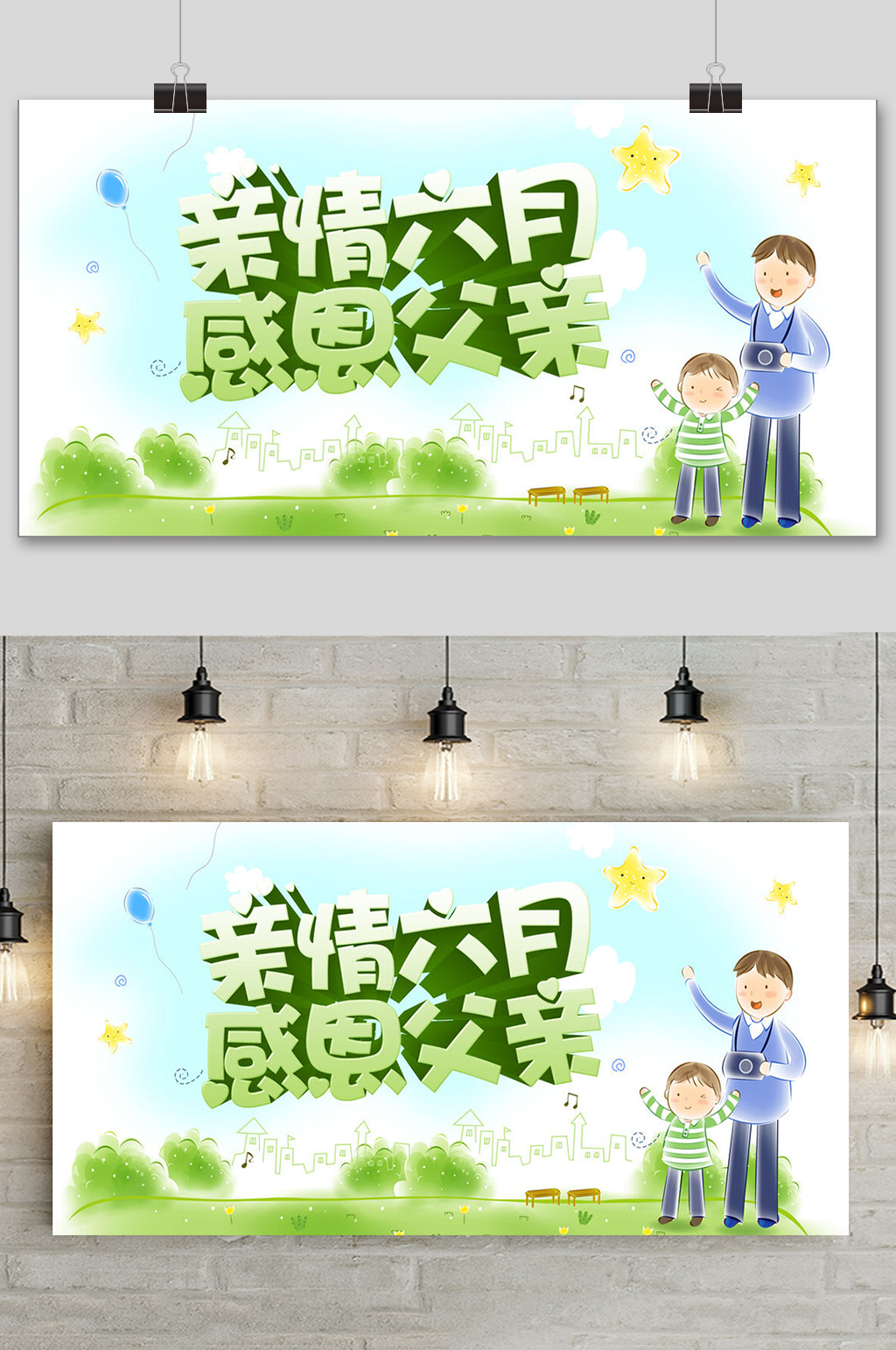 卡通父爱无言温情父亲节宣传展板素材
