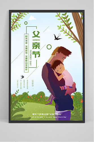 简洁创意卡通可爱父亲节宣传海报