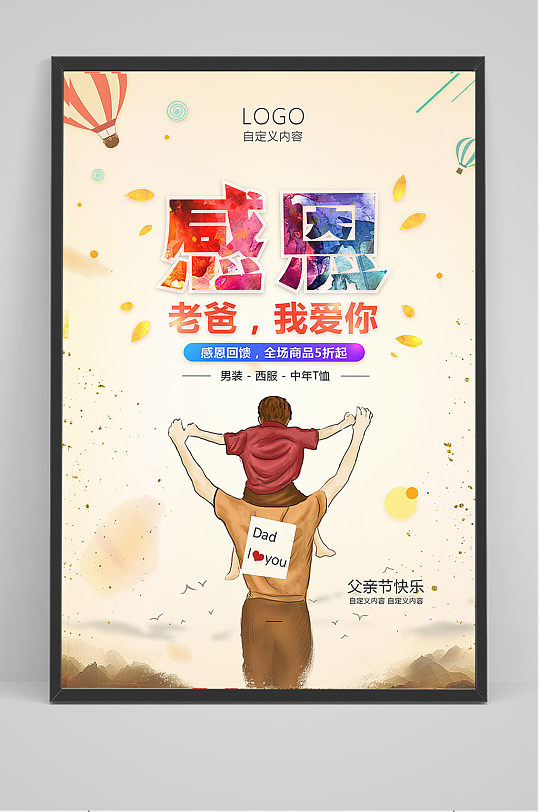 简约大气父亲节快乐中国风宣传海报