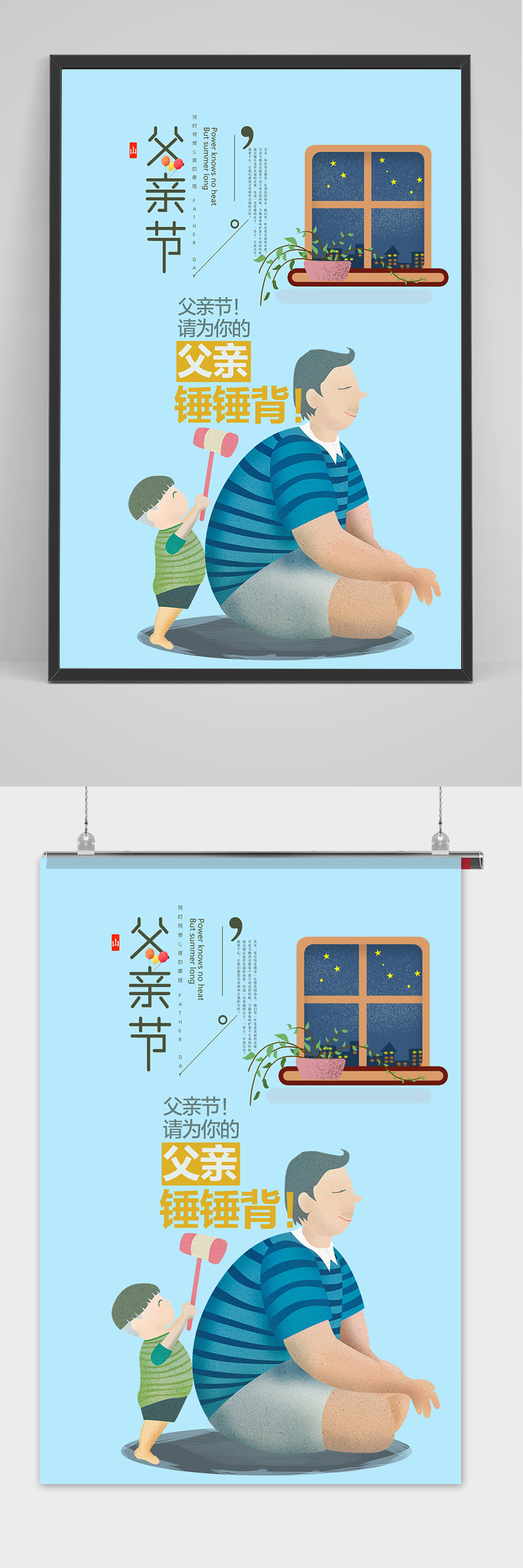 蓝色父亲节创意设计节日海报素材