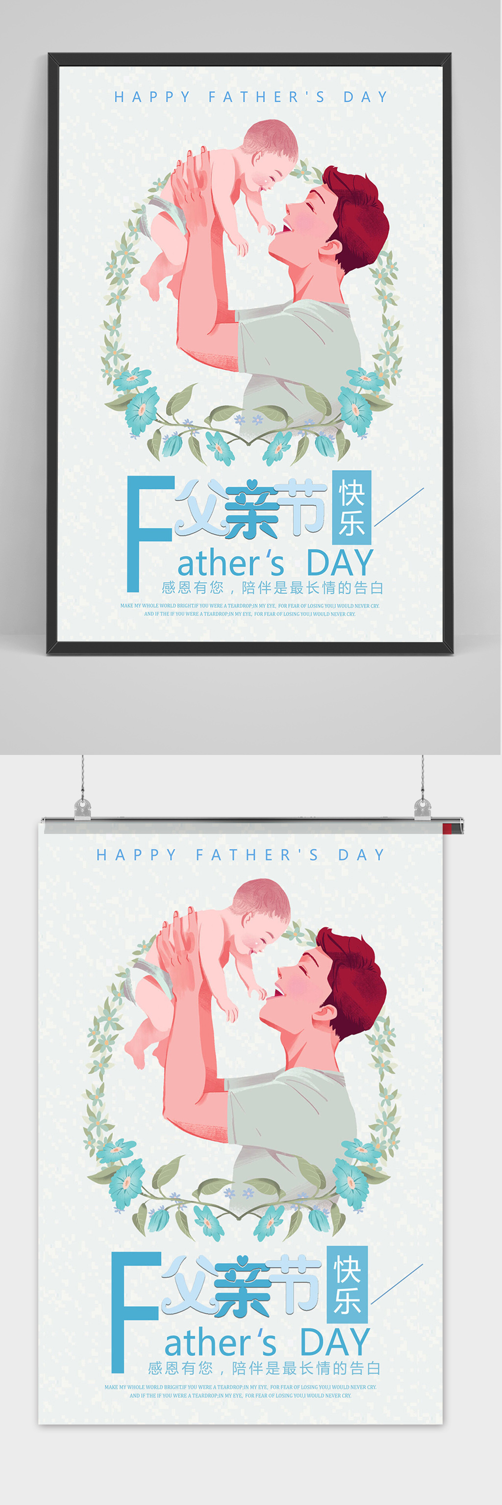 清新手绘父亲节可爱插画海报素材