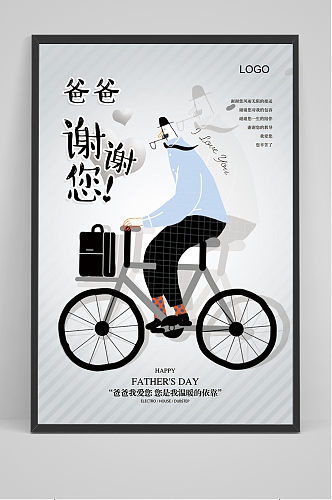 手绘卡通父亲节骑自行车海报