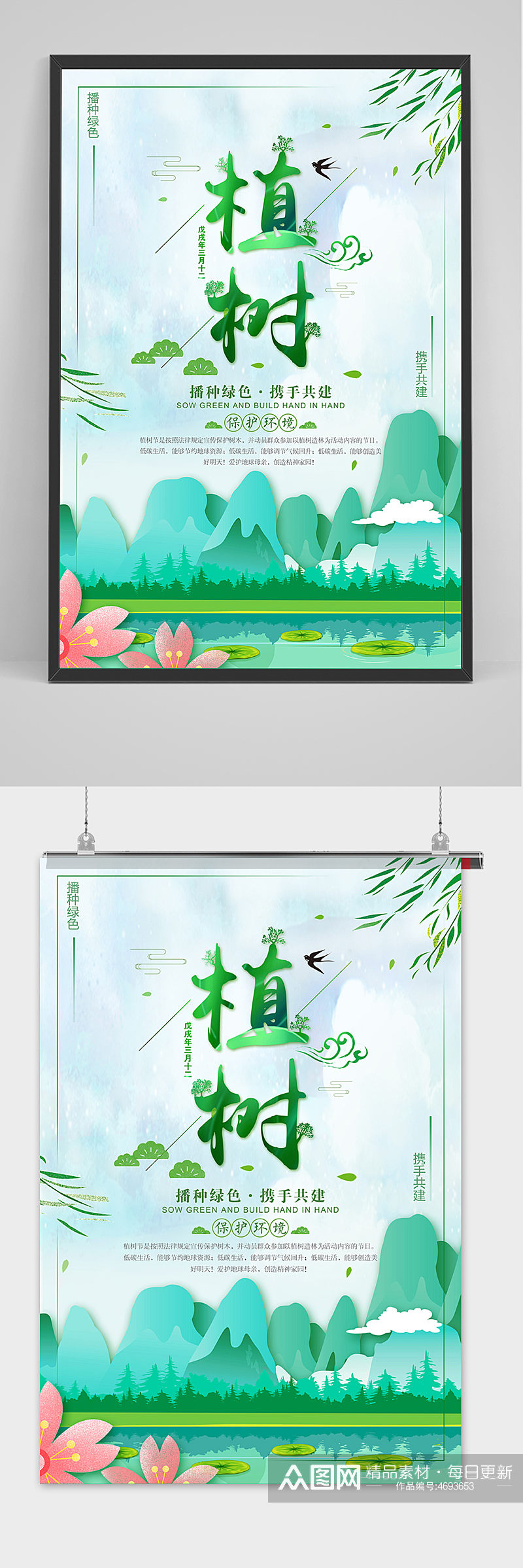 312植树节绿色中国风公益环保宣传海报素材